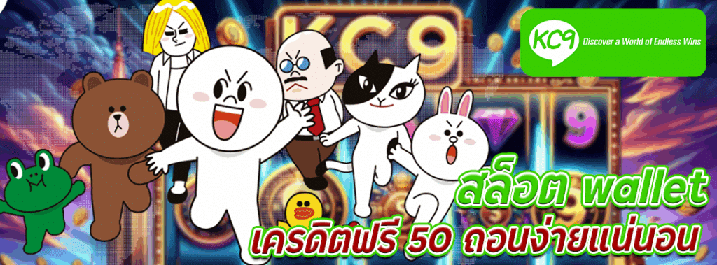 สล็อต wallet เครดิตฟรี 50