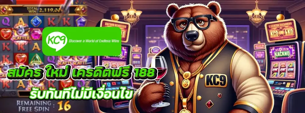 สมัคร ใหม่ เครดิตฟรี 188